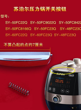 苏泊尔电压力锅开盖按钮SY-50FC8166Q/50FC23Q/48FC23Q开关按键扣