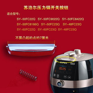 48FC23Q开关按键扣 50FC23Q 苏泊尔电压力锅开盖按钮SY 50FC8166Q