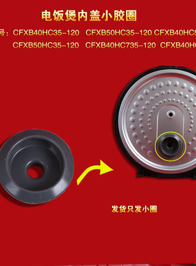 苏泊尔电饭煲SF40FC973 50FC873 FC577 377排气孔密封圈胶圈皮圈