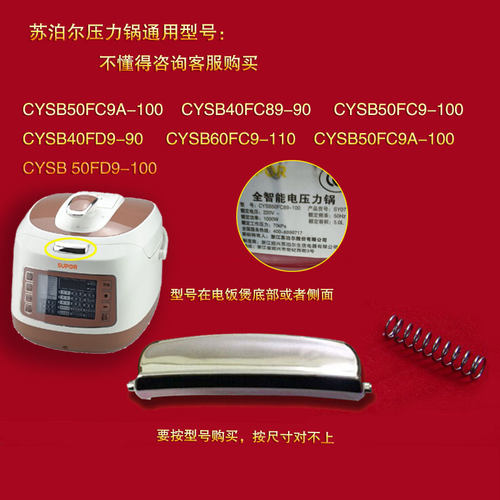 SUPOR/苏泊尔压力锅按钮