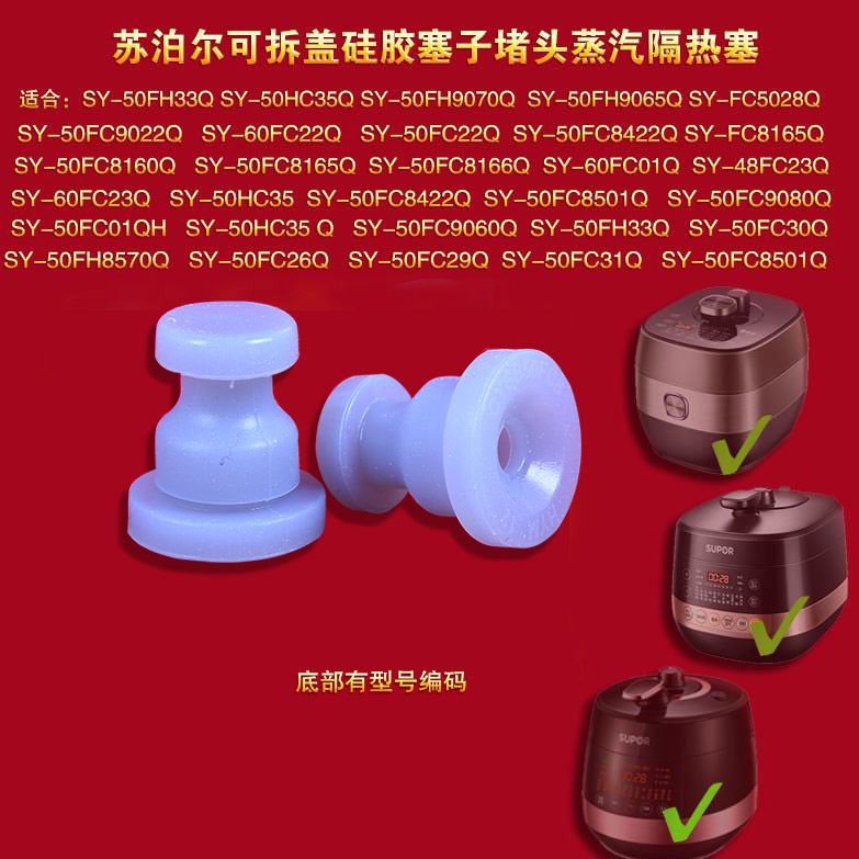 苏泊尔电压力锅盖硅胶塞子