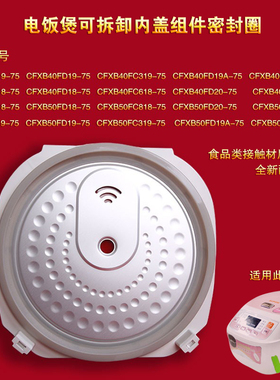 适配苏泊尔电饭煲防溢内盖密封圈