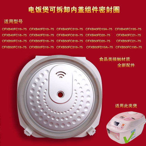 适配苏泊尔电饭煲防溢内盖密封圈
