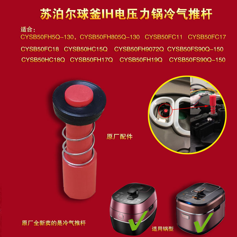SUPOR/苏泊尔压力锅冷气推杆配件