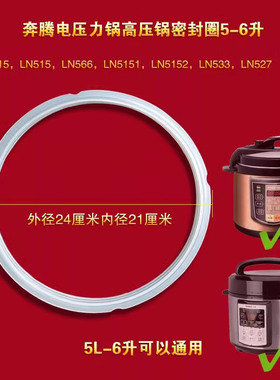 奔腾电饭煲密封圈5L升电压力锅密封圈3升4升6升电高压煲硅胶圈皮