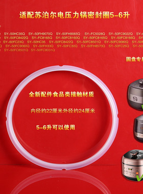 适配苏泊尔电压力锅密封圈SY-50FH22Q/50HC35Q/FC33Q/60FC29Q胶圈