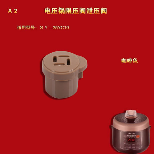 适配苏泊尔电压力锅限压阀压力阀