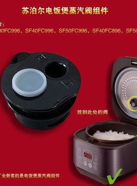 苏泊尔电饭煲蒸汽阀SF30FC996 SF40/50FC996/FC896排气阀微压阀