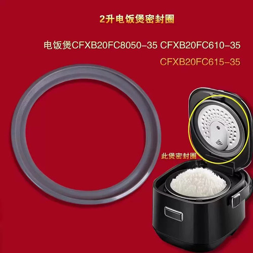 苏泊尔电饭煲密封圈盖胶圈皮圈