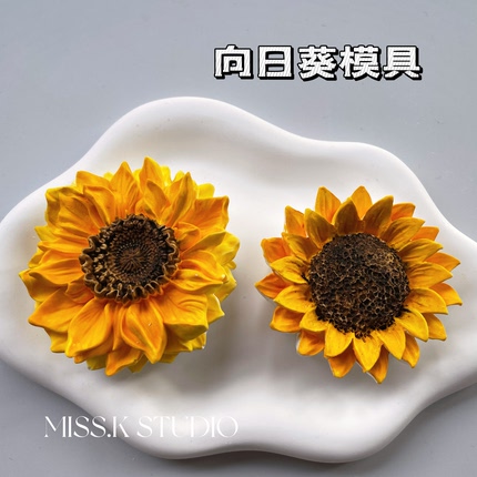 高品质向日葵扩香石石膏摆件香薰蜡烛硅胶模具diy蛋糕装饰模