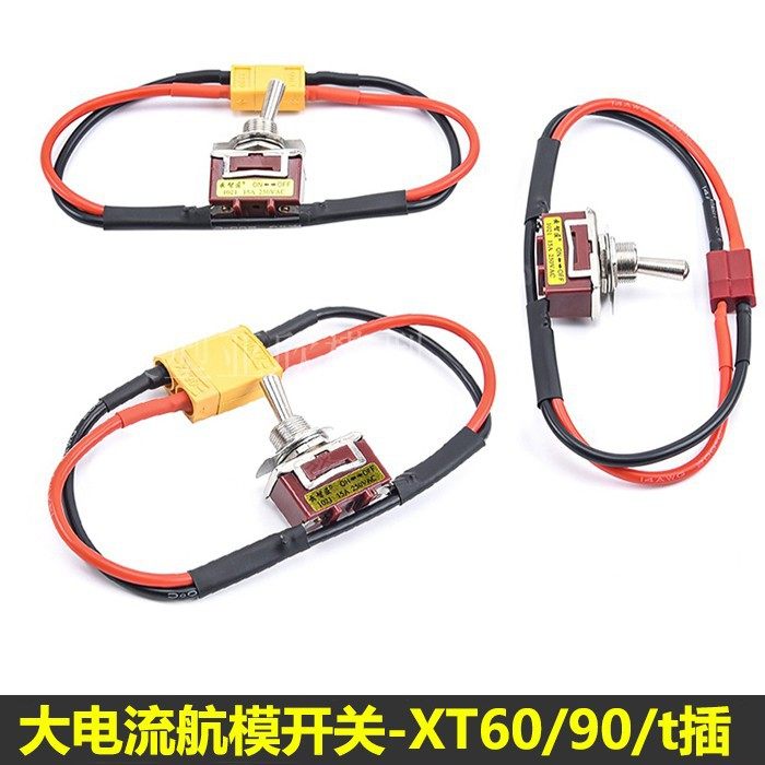 航模电调XT60大电流高负载开关