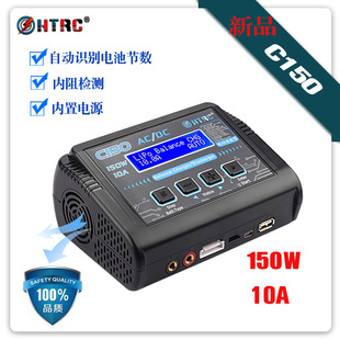 HTRC 辉拓C150 智能充电器 平衡充电器 充电器 锂电池充电器