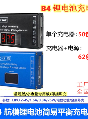 BC4S15D平衡充电器水宝宝玩具车航模穿越机锂电池B4 23S11.1V
