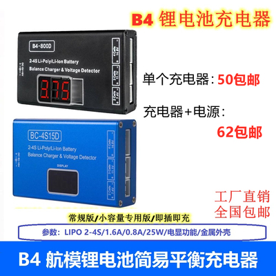 B4S平衡充电器锂电池B4VP9P99