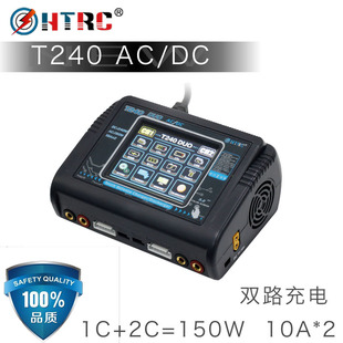 HTRC T240 双路充电器 航模充电器 锂电池充电器