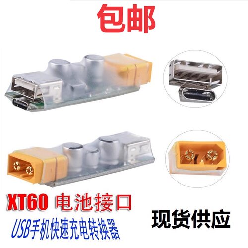 QC3.0外场快充USB充电器航模