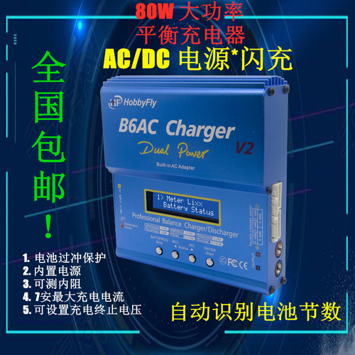 航模充电器航模平衡充电器