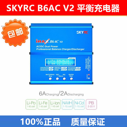 skyrc充电器多功能航模
