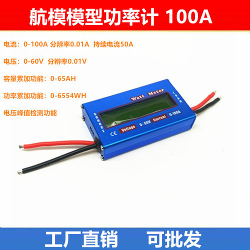 航模功率计0-100A 0-60V 持续电流50A 高精度WATT Meter 工厂直销