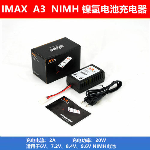 IMAX A3 充电器 NIMH( 镍氢电池)charger 航模平衡 充电器