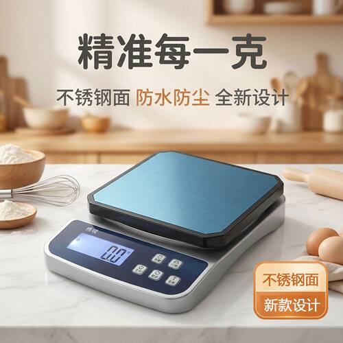 厨房秤防水不锈钢面烘焙秤克重秤