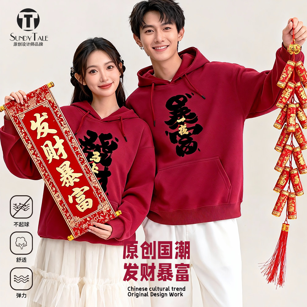 SUNDYTALE秋冬加厚宽松连帽卫衣加绒新年节日情侣装卫衣喜庆过年