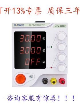 eTOMMENS同门eTM-305DF线性可调直流电源eTM-603DFeTM-605DF