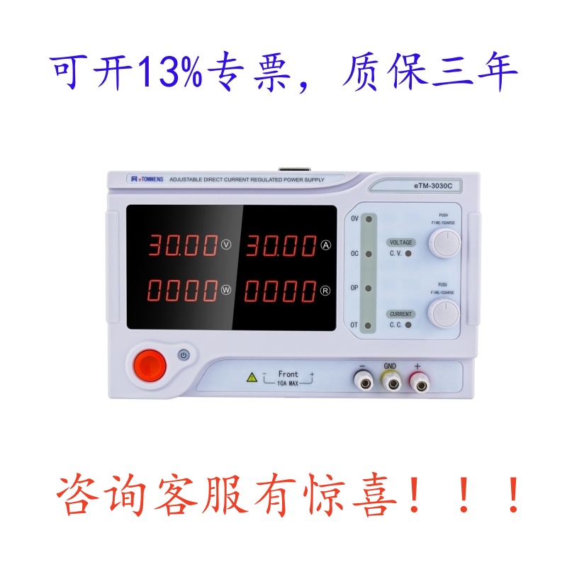 ?eTOMMENS同门可调直流稳压电源eTM-2002CeTM-6050CeTM-3030C