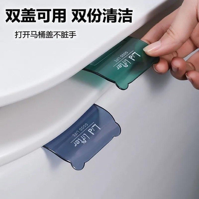 马桶提盖器不脏手掀马桶盖提手