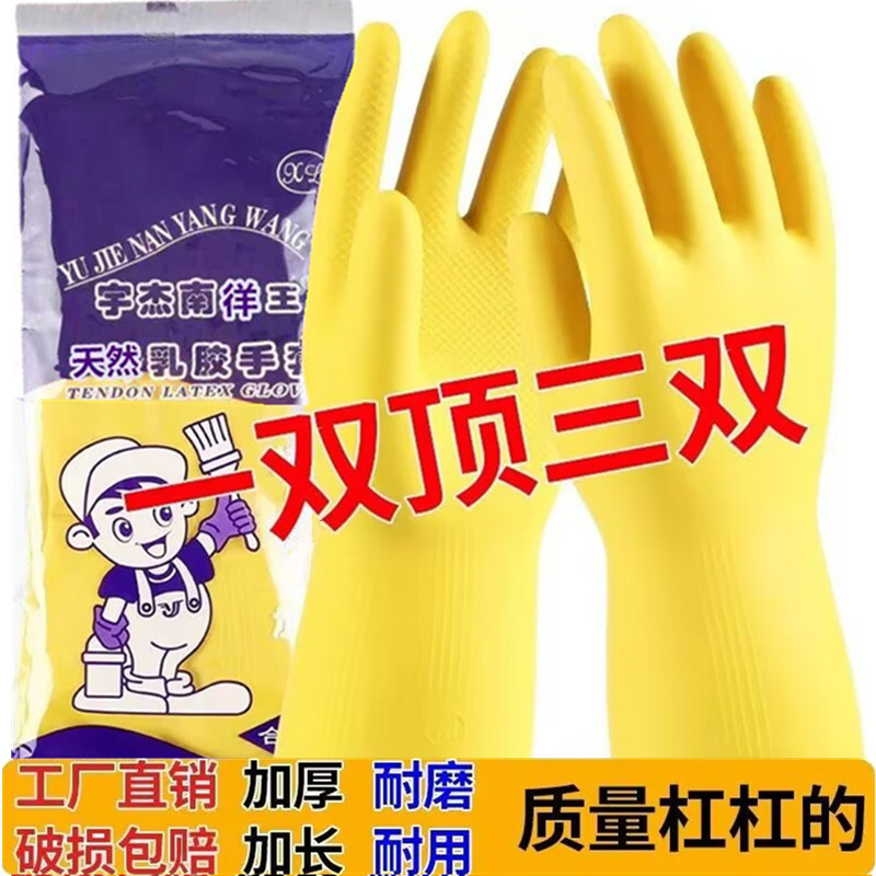 加厚橡胶天然乳胶手套劳保工作耐磨防水防滑胶皮塑胶洗碗耐用家务