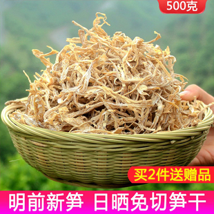 浙江土特产野生干货笋丝笋尖纯农家自制天然嫩笋干竹笋干毛笋500g