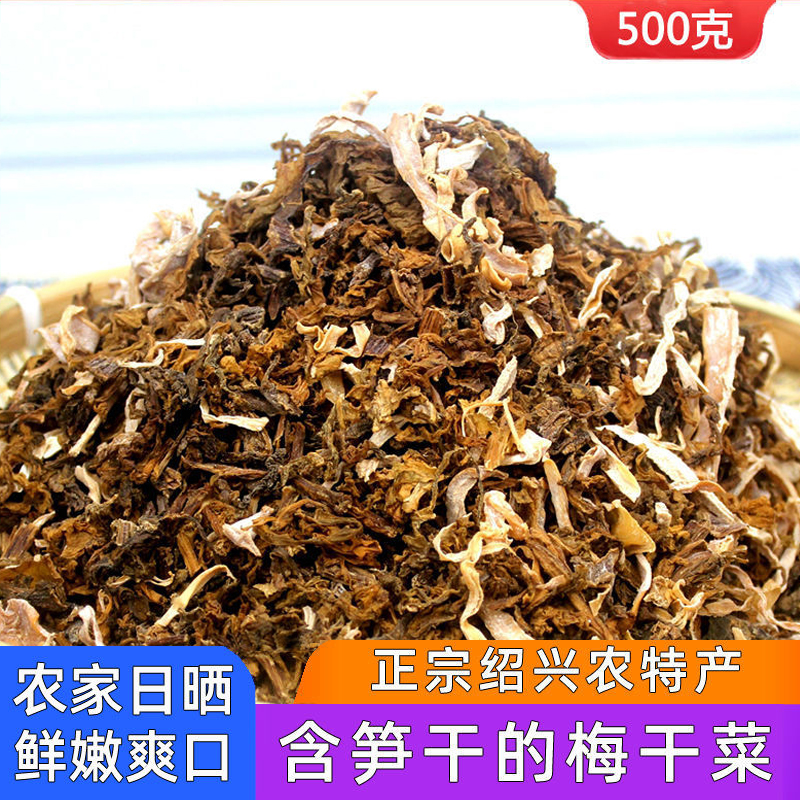 绍兴笋干菜日晒嫩笋丝梅干菜毛竹笋霉菜野生农家手工自制干货500g