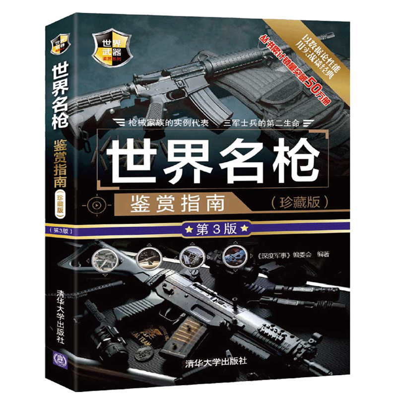 手枪冲锋枪步枪 军事 世界名枪百科全书枪械百科大全