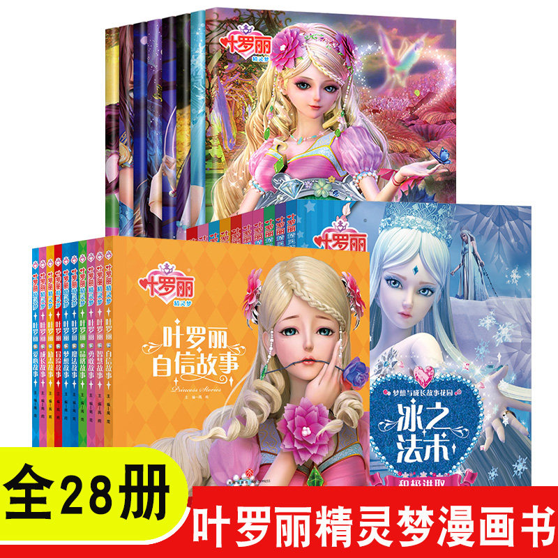 叶罗丽精灵梦漫画故事书全套完整注音版 儿童3-6-8-10岁绘本睡前故事