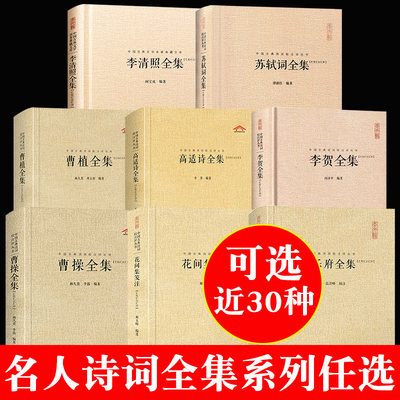 中国古代诗全集国学经典任选