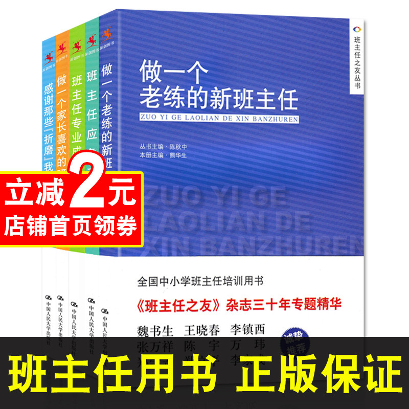 【教师用书任选】 做一个老练的新班主任微创意班主任工作漫谈我就想做班主任可以做得这么有滋味班主任之友教育类书籍班主任管理 书籍/杂志/报纸 期刊杂志 原图主图