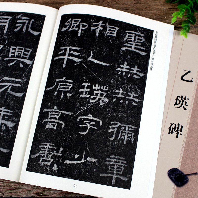 乙瑛碑汉隶隶书教程隶书字帖毛笔隶属书法字帖教程汉隶基本笔画偏旁