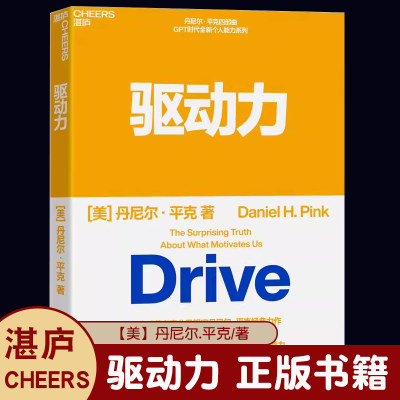 2023新版 驱动力 商业思想家丹尼尔·平克经典力作 四部曲 GPT时代全新个人能力系列 翻译成40种语言 心理学书籍正版