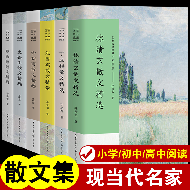 林清玄丁立梅余秋雨汪曾祺散文