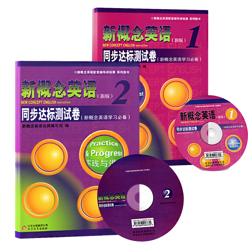иÅÄîÓ¢Óï1-2µÚÒ»¶þ²á½Ì²Äͬ²½´ï±ê²âÊÔ¾íÈ«Ì×Õý°æ2²á´ø¹âÅÌ Ð¸ÅÄîÓ¢Óï½Ì²Äͬ²½Ð¡Ñ§ÇàÉÙÄê°æÈëÃż¶Ñ§ÉúÓÃÊéÒ»¿ÎÒ»Á·×ÔѧÁ·Ï°²á