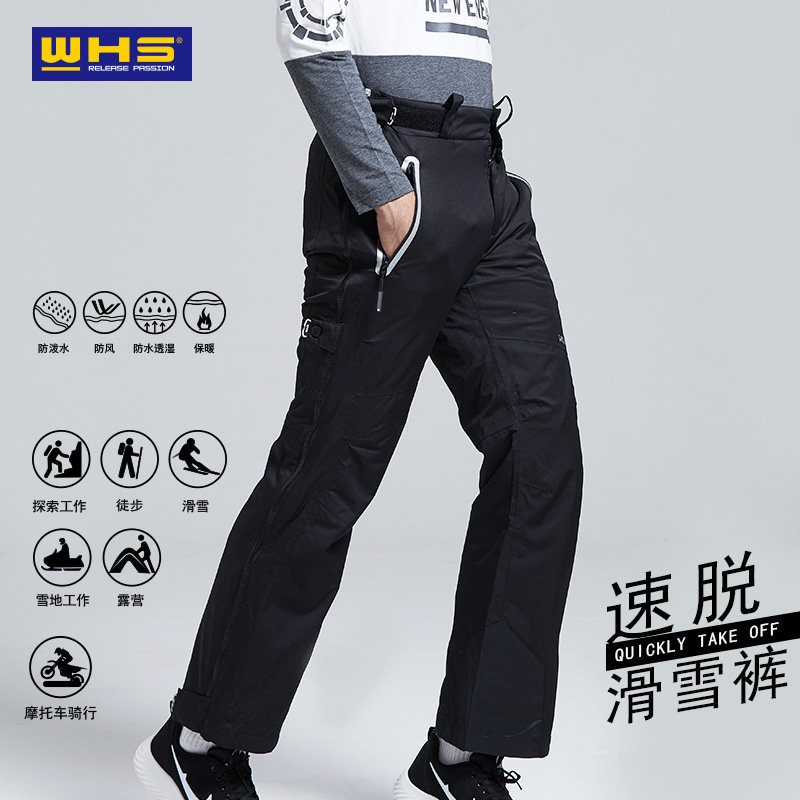 WHS沃海森 冬男速脱滑雪裤时尚长拉链单板双板防风防怕泼水新款潮在类目 户外/登山/野营/旅行用品, 户外服装, 滑雪服, 滑雪裤中 - 来自Buy2taobao.com提供专业的淘宝代购服务