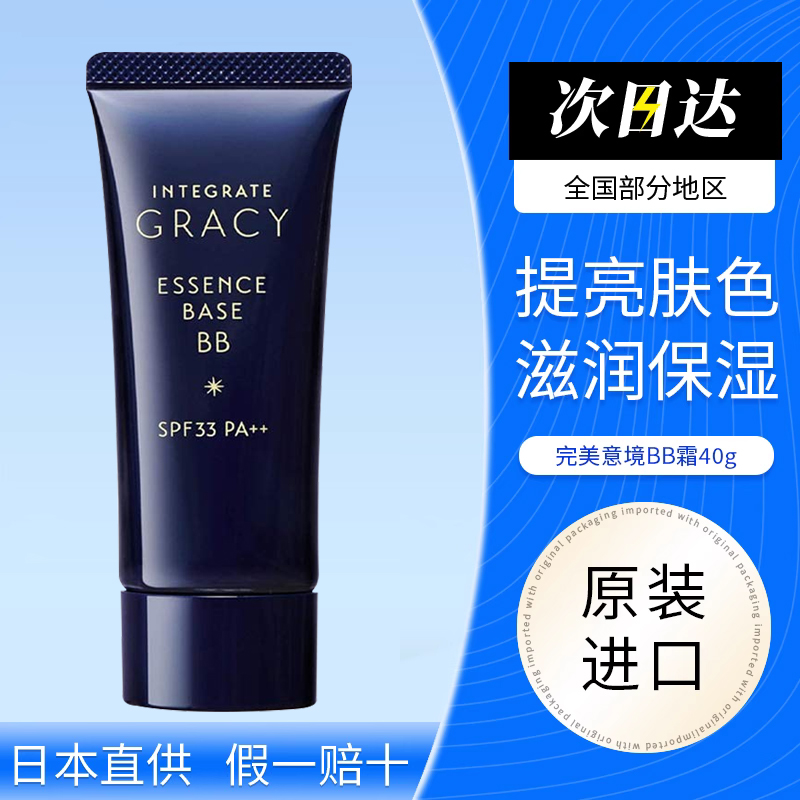 保税日本资生堂完美意境BB霜 防晒隔离裸妆遮瑕隐形毛孔粉底40g