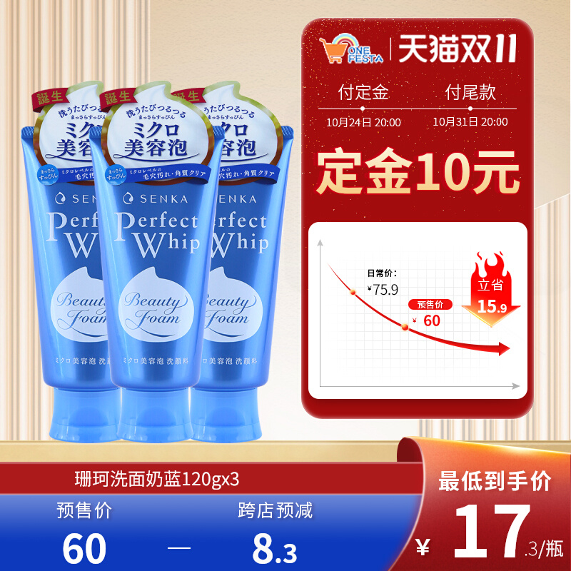 日本资生堂SENKA/珊珂洗颜专科绵密泡沫洁面乳深层洗面奶120g*3支