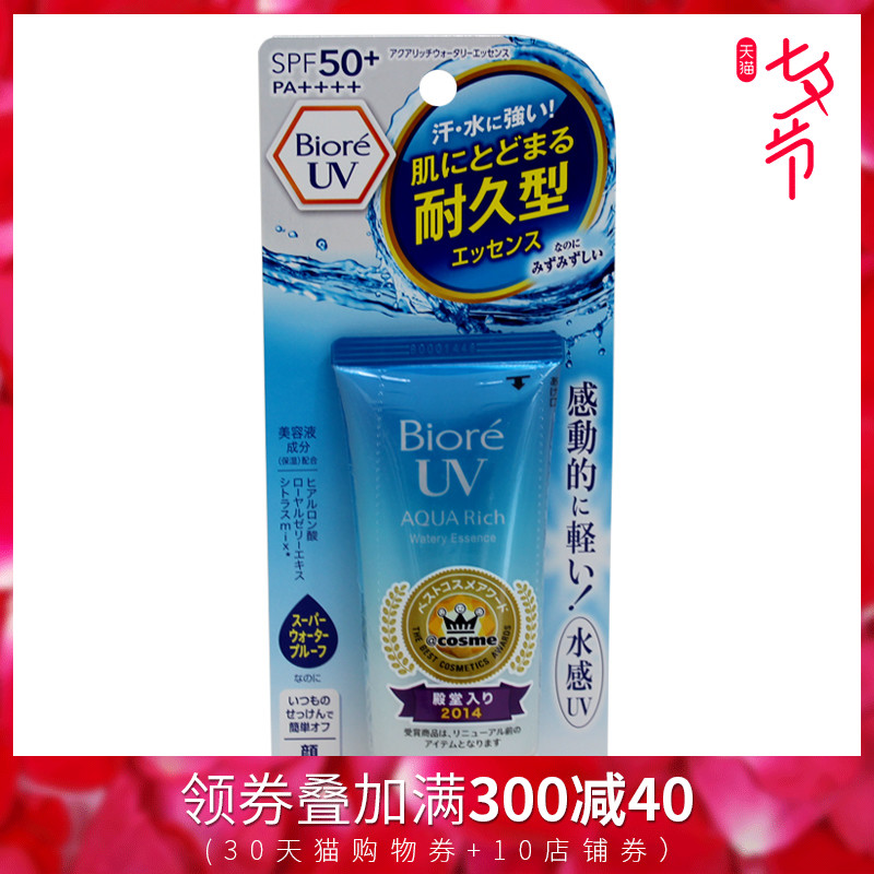 保税 日本BIORE碧柔美白防晒霜 清爽水活防晒黑保湿凝露SPF50 50g