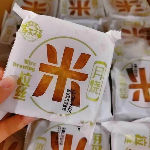 奉天福米月烧麻薯月饼拉丝麻薯中式传统手工糕点小吃独立小袋包装