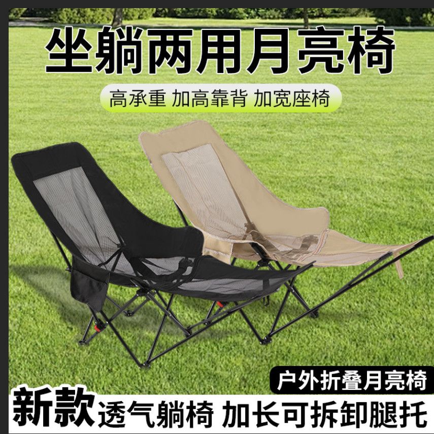 户外折叠椅月亮椅便携式露营高靠背野营椅午休可躺椅子沙滩椅桌椅
