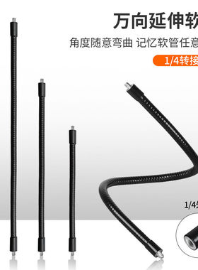1/4万向金属软管直播三脚架环形灯球头手机支架配件加硬360度调节