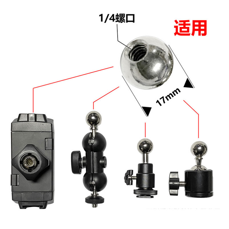1/4螺纹钢球17MM云台手机夹转接头1.7CM球头平板夹金属转换头配件