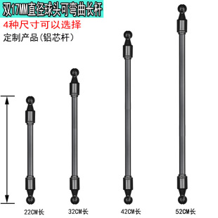 17MM双球头连接杆可弯曲随意调节直播懒人车载支架手机夹支架软管