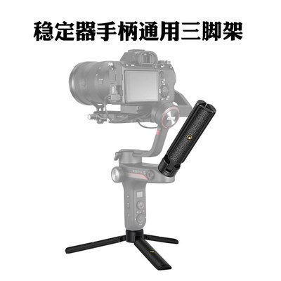 大疆如影rs2稳定器云台手柄支架